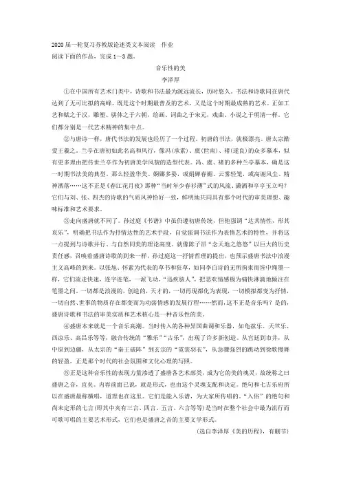 2020届高考语文(苏教版)一轮复习论述类文本阅读作业Word版含答案