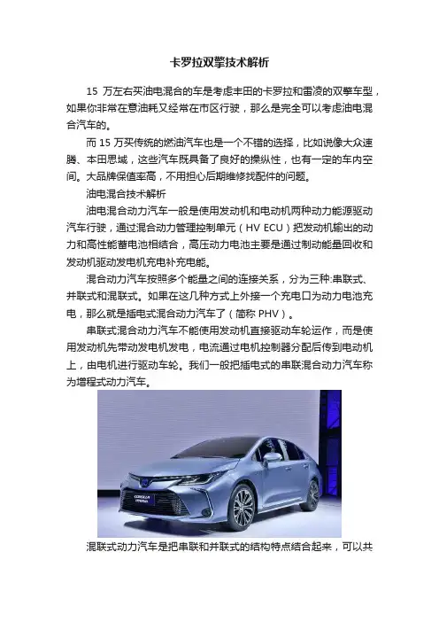 卡罗拉双擎技术解析