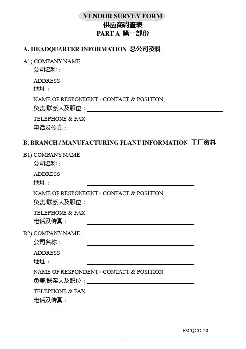 供应商调查表 模板