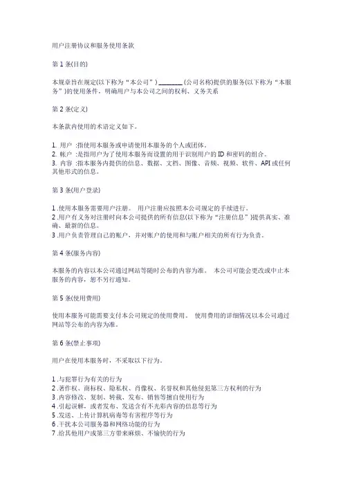 用户注册协议及服务条款