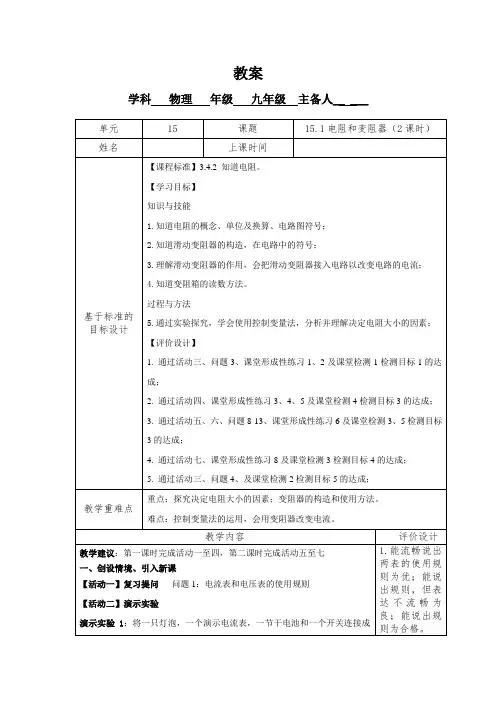 电阻和变阻器 教案