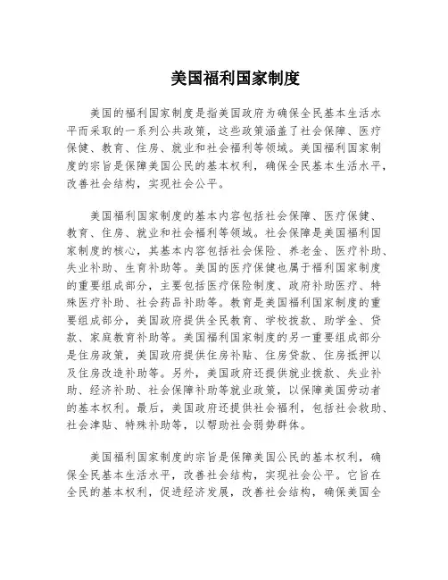 美国福利国家制度