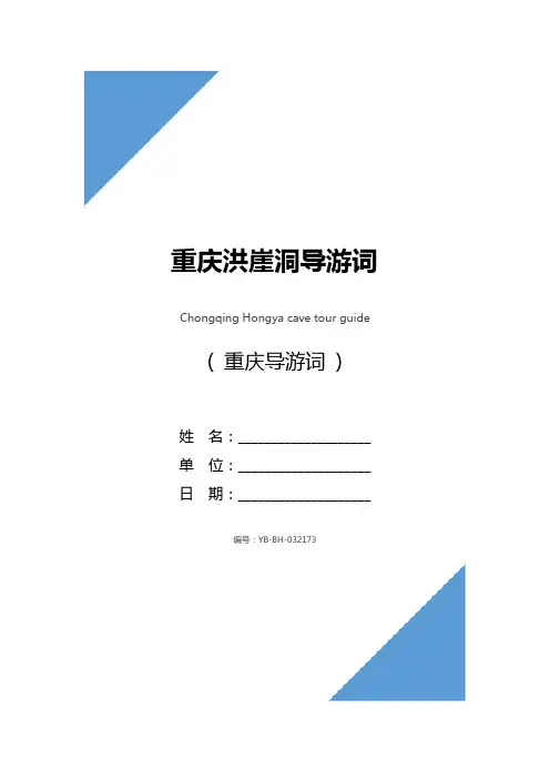 重庆洪崖洞导游词