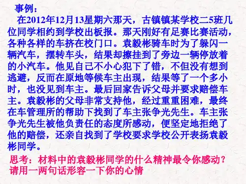 主题班会(犯错后)