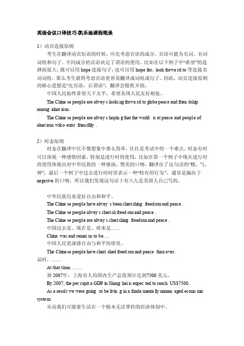 英语会议口译技巧