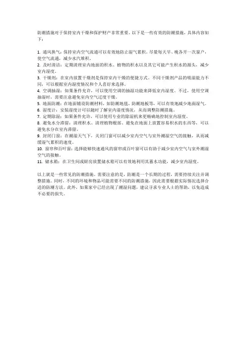 防潮措施的几种方式