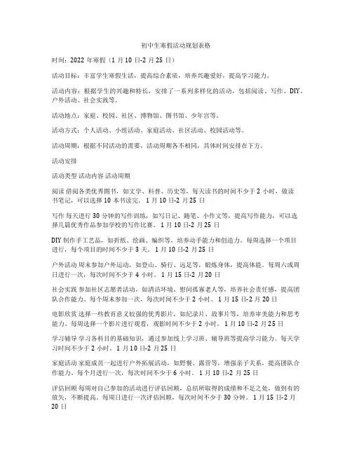 初中生寒假活动规划表格