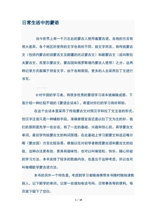 日常生活中的蒙语