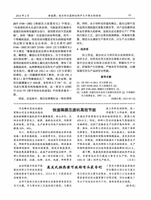 蒸发式换热器可旋转喷头获专利