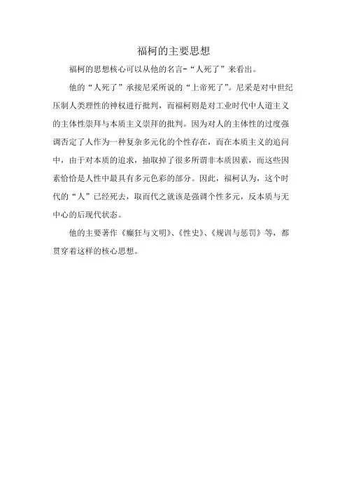 福柯的主要思想