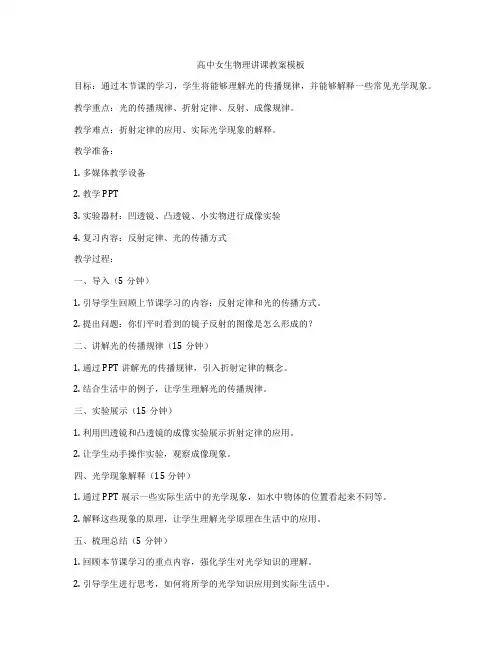 高中女生物理讲课教案模板