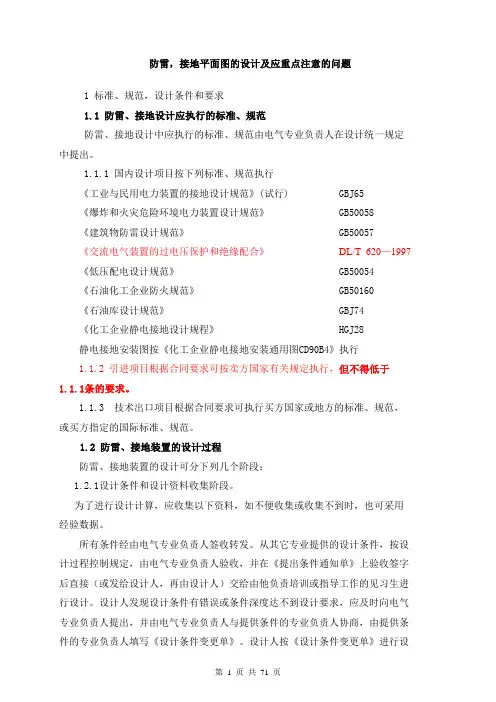 防雷接地平面图的设计及应重点注意的问题