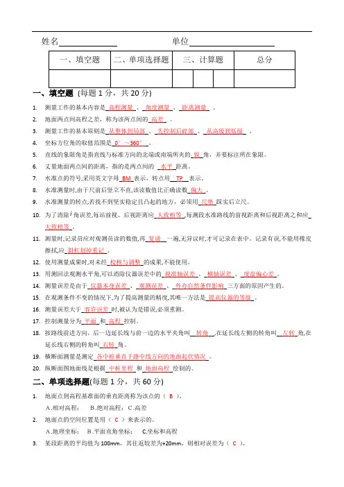 测量人员培训考试题参考答案