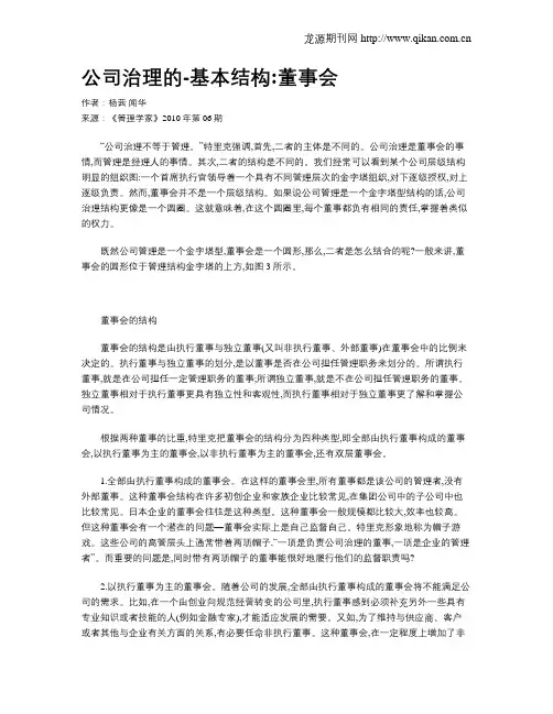 公司治理的-基本结构董事会