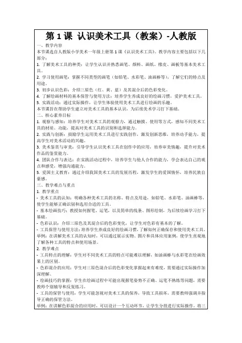 第1课认识美术工具(教案)-人教版