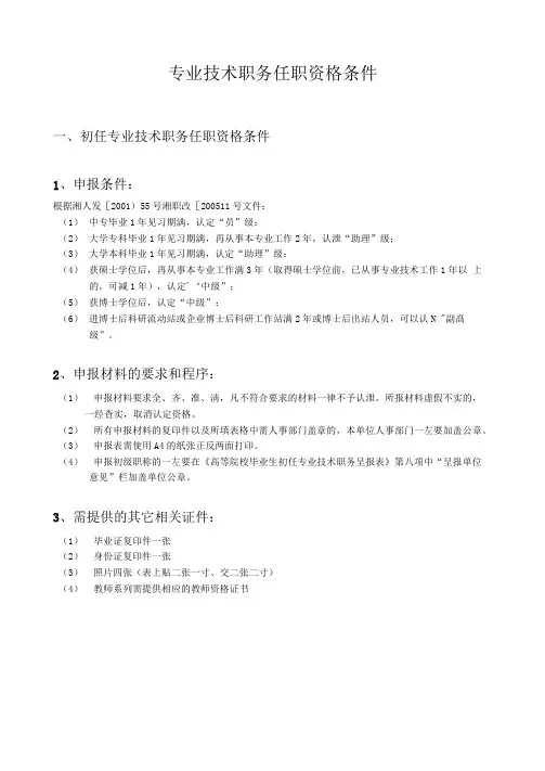机关事业单位专业技术职务任职资格条件
