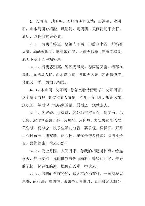 清明节鲜花寄语简短的