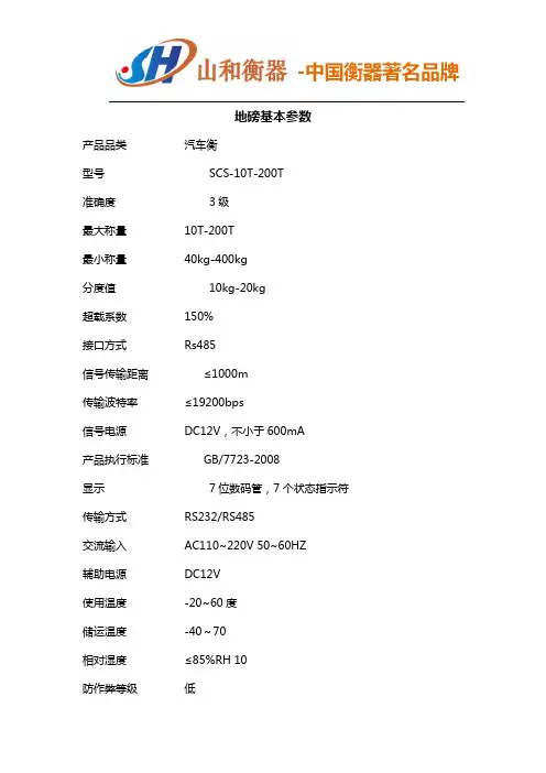 地磅基本参数