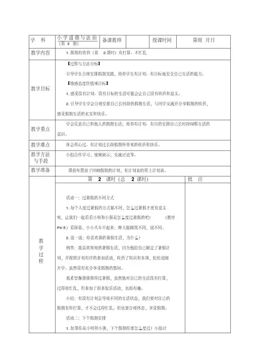 2020部编人教版道德与法治小学二年级上册《假期有收获》教学设计