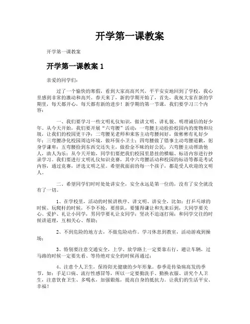 开学第一课教案