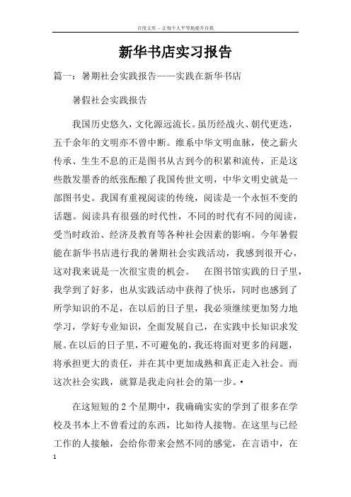 新华书店实习报告doc