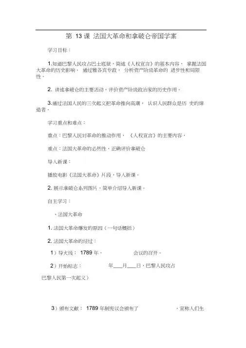 历史九年级上人教新课标第13课法国大革命和拿破仑帝国学案