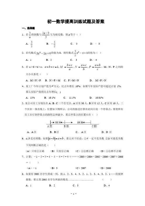 初一数学提高训练试题及答案