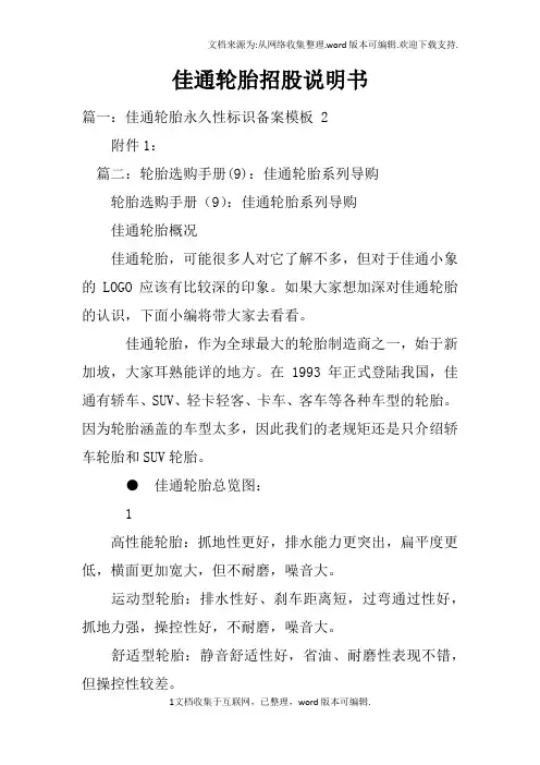 佳通轮胎招股说明书