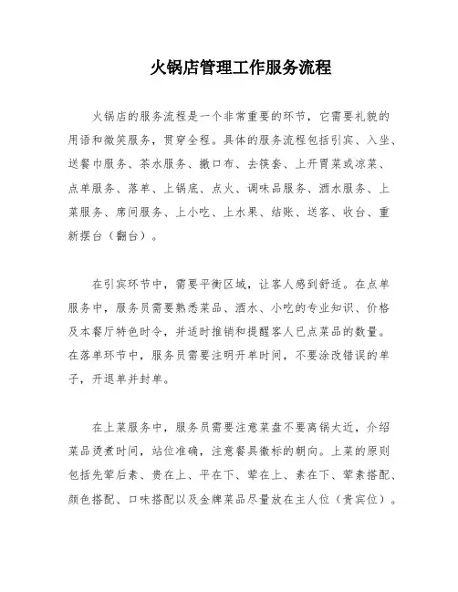 火锅店管理工作服务流程