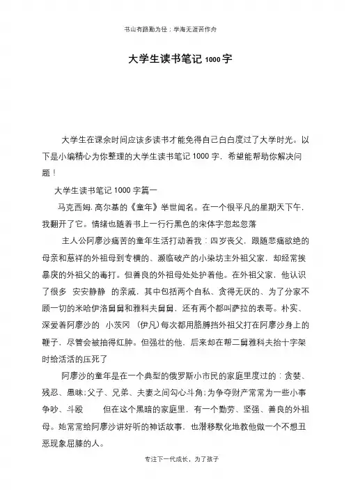大学生读书笔记1000字