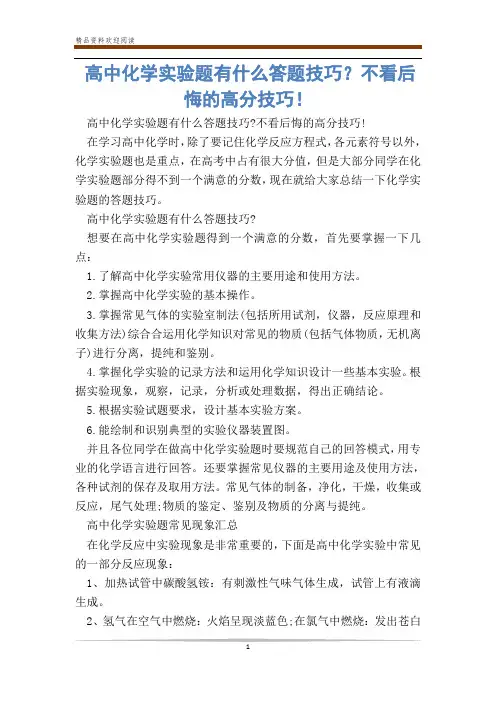 高中化学实验题有什么答题技巧？不看后悔的高分技巧!