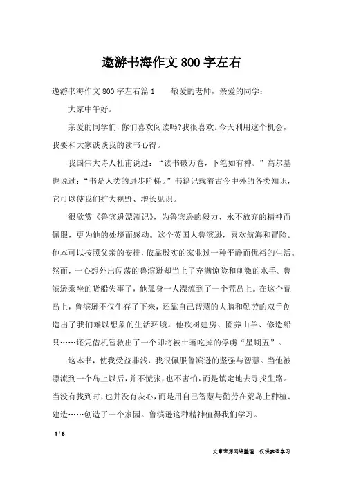 遨游书海作文800字左右_说明文