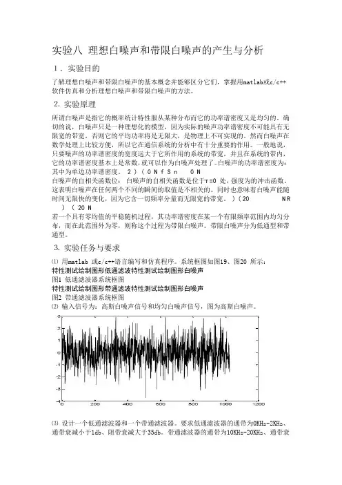 随机实验理想白噪声和带限白噪声的产生与分析