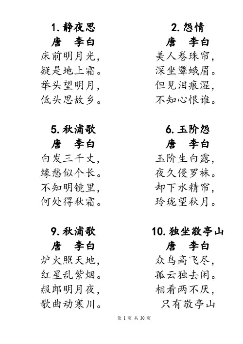 适合幼儿背诵的五言古诗(最新整理)