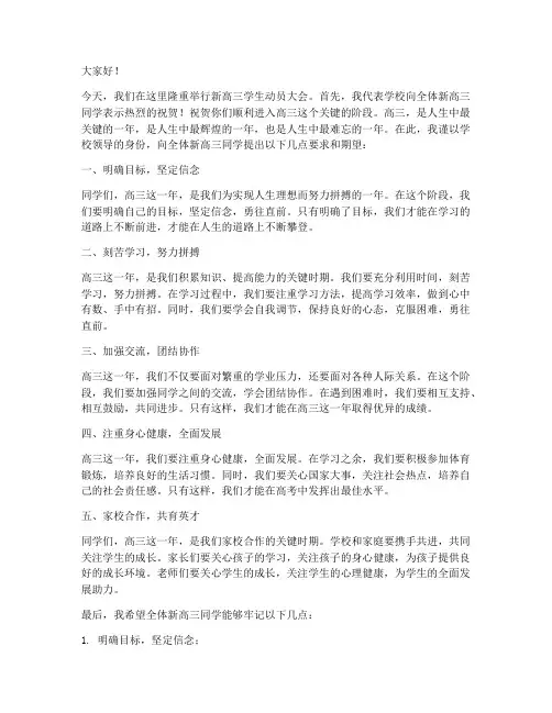 领导给新高三学生的发言稿
