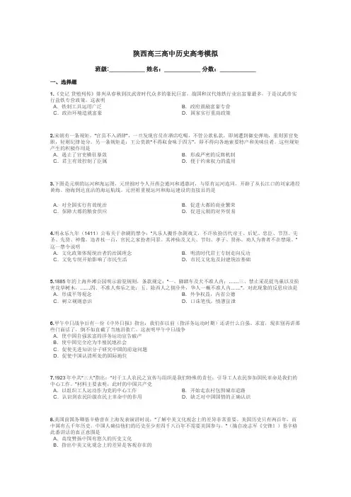 陕西高三高中历史高考模拟带答案解析
