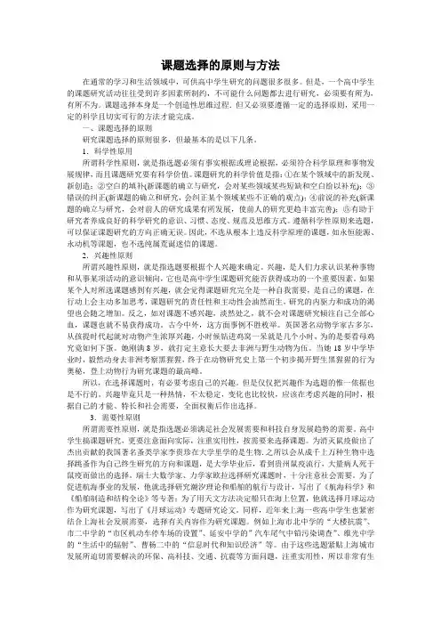 课题选择的原则与方法