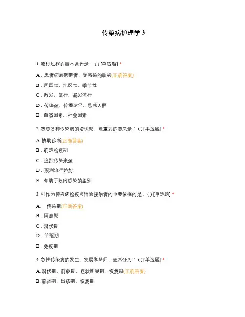传染病护理学3