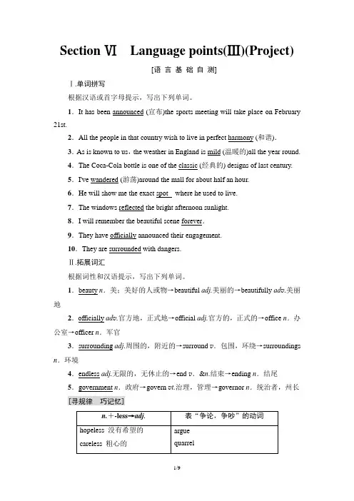 人教版高中英语必修二 导学案 Unit 2 Section Ⅵ Language points(Ⅲ)(Project)