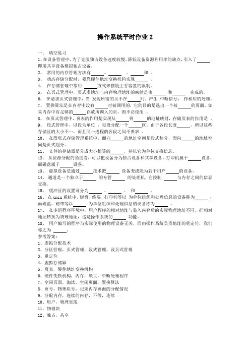 操作系统网上第二次作业参考答案(仅供参考)
