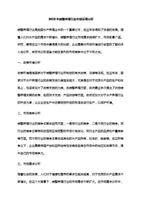 2023年螃蟹养殖行业市场环境分析