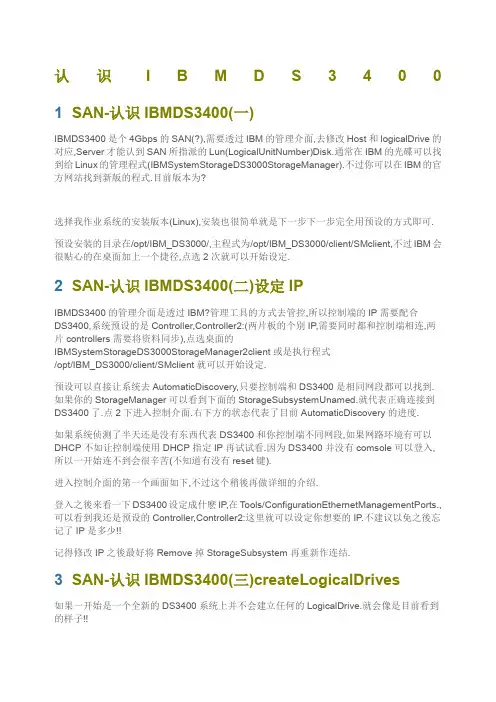 IBMDS SAN配置详解