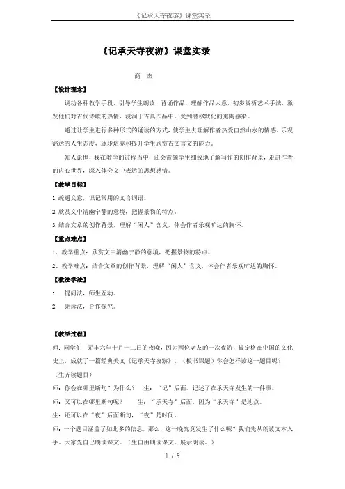 《记承天寺夜游》课堂实录