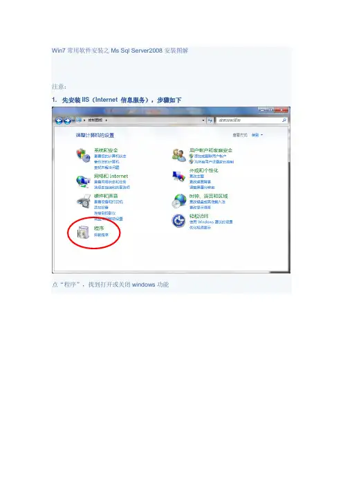 SQLSERVER2008R2安装图文超详细教程(win7_64位)