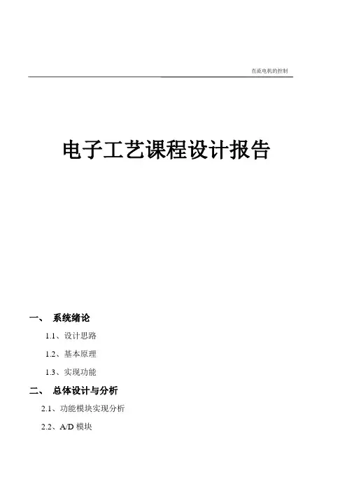 直流电机的调速与系统控制