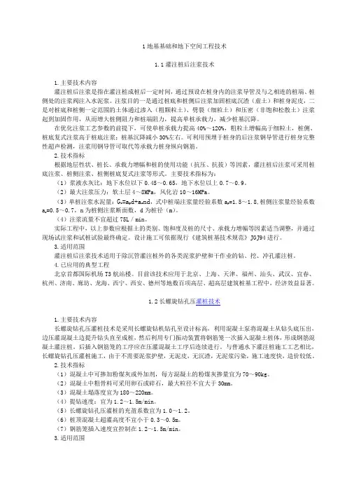 2010版建设部10项新技术
