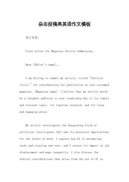 杂志投稿类英语作文模板
