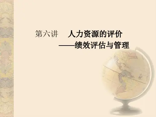 《人力资源的评价》PPT课件