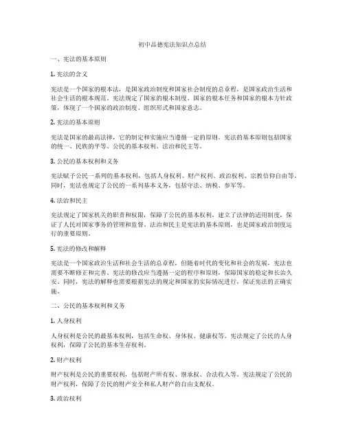 初中品德宪法知识点总结