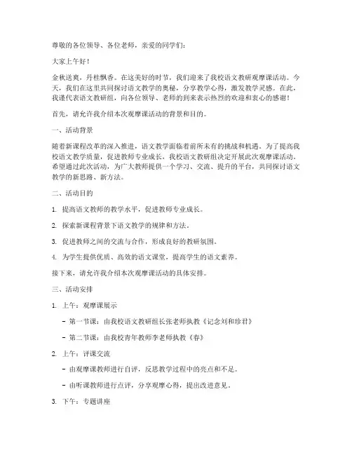 语文教研观摩课活动主持